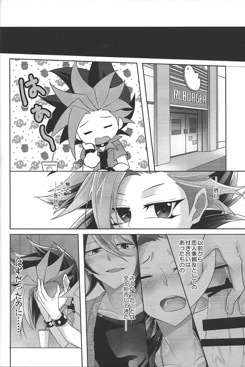 オマエのはじめてぜんぶオレ。 Page.4