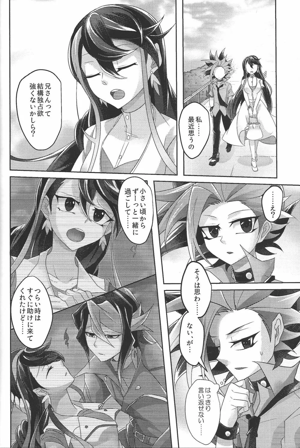 オマエのはじめてぜんぶオレ。 Page.6