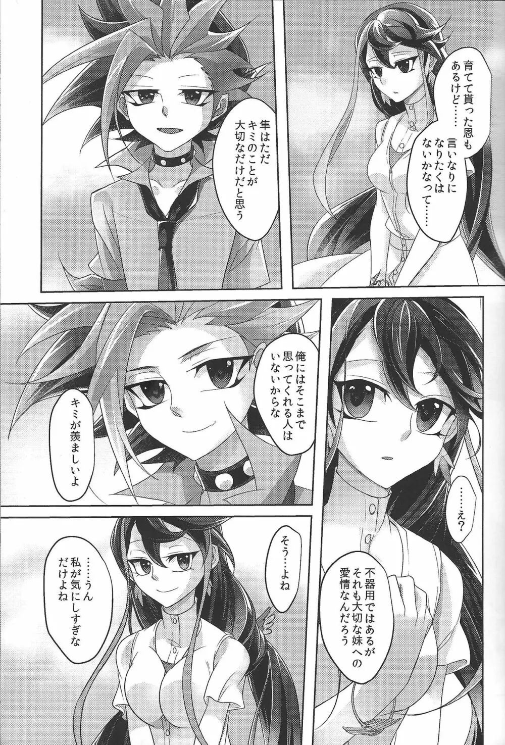 オマエのはじめてぜんぶオレ。 Page.7