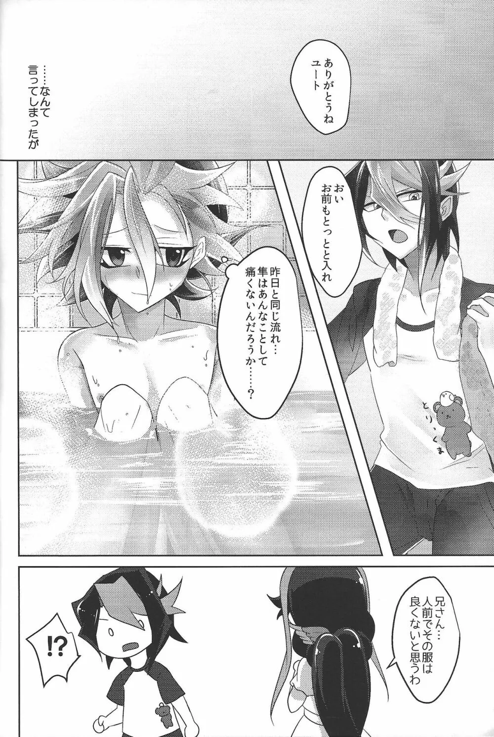 オマエのはじめてぜんぶオレ。 Page.8