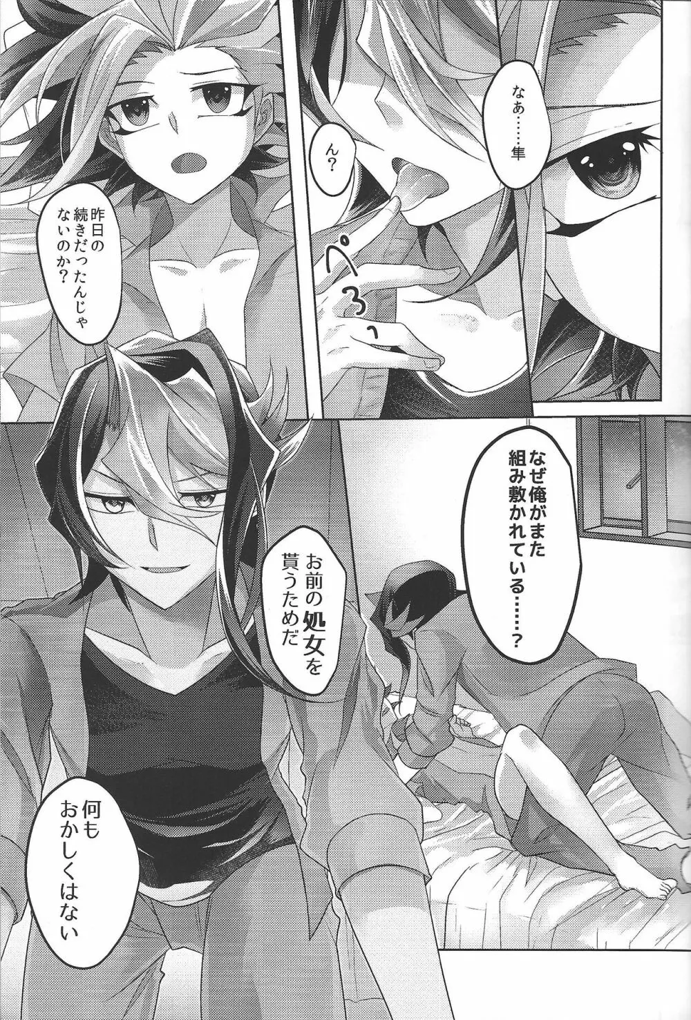 オマエのはじめてぜんぶオレ。 Page.9