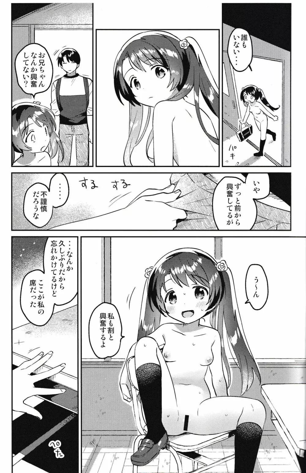 妹とロックダウン√heaven Page.12