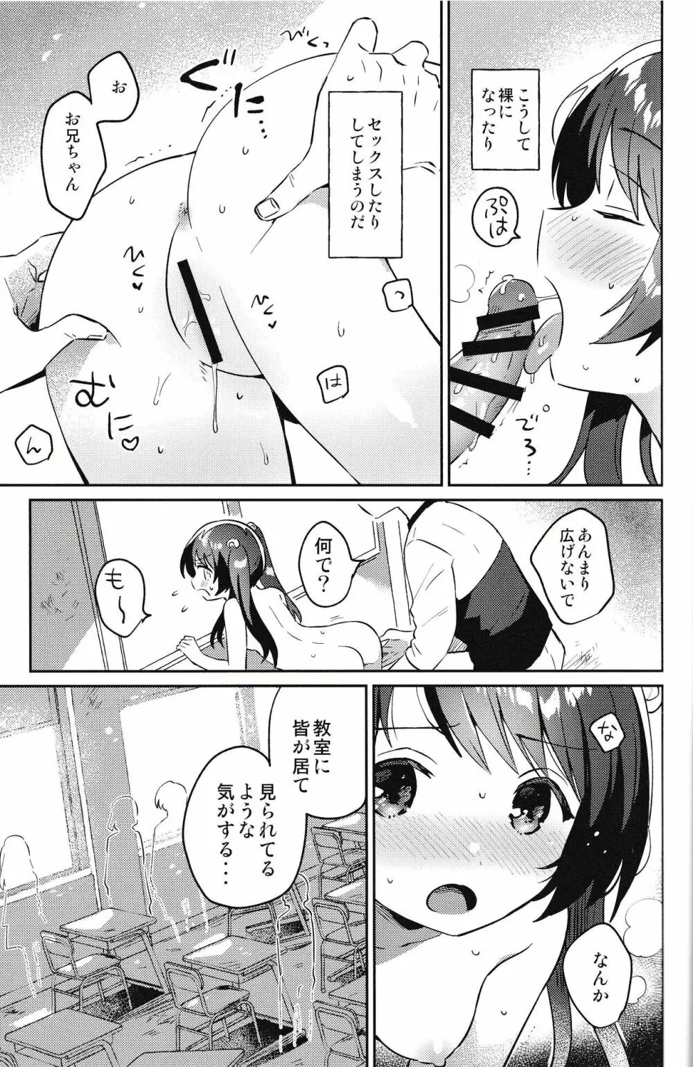 妹とロックダウン√heaven Page.14