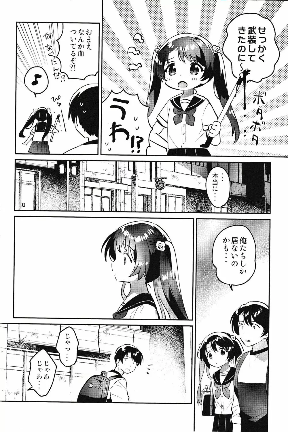 妹とロックダウン√heaven Page.7