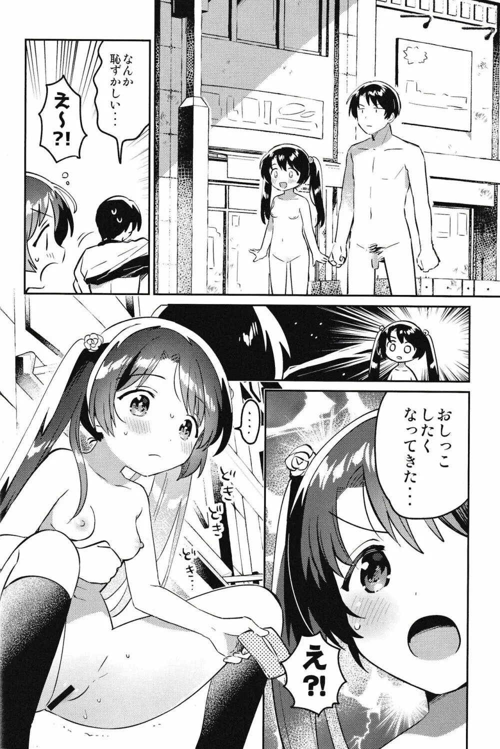 妹とロックダウン√heaven Page.9