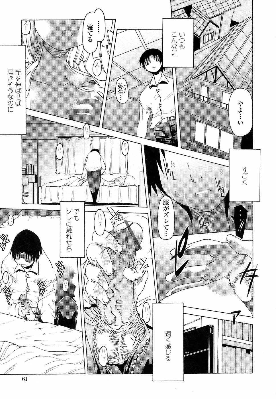 兄好艶妹 Page.65