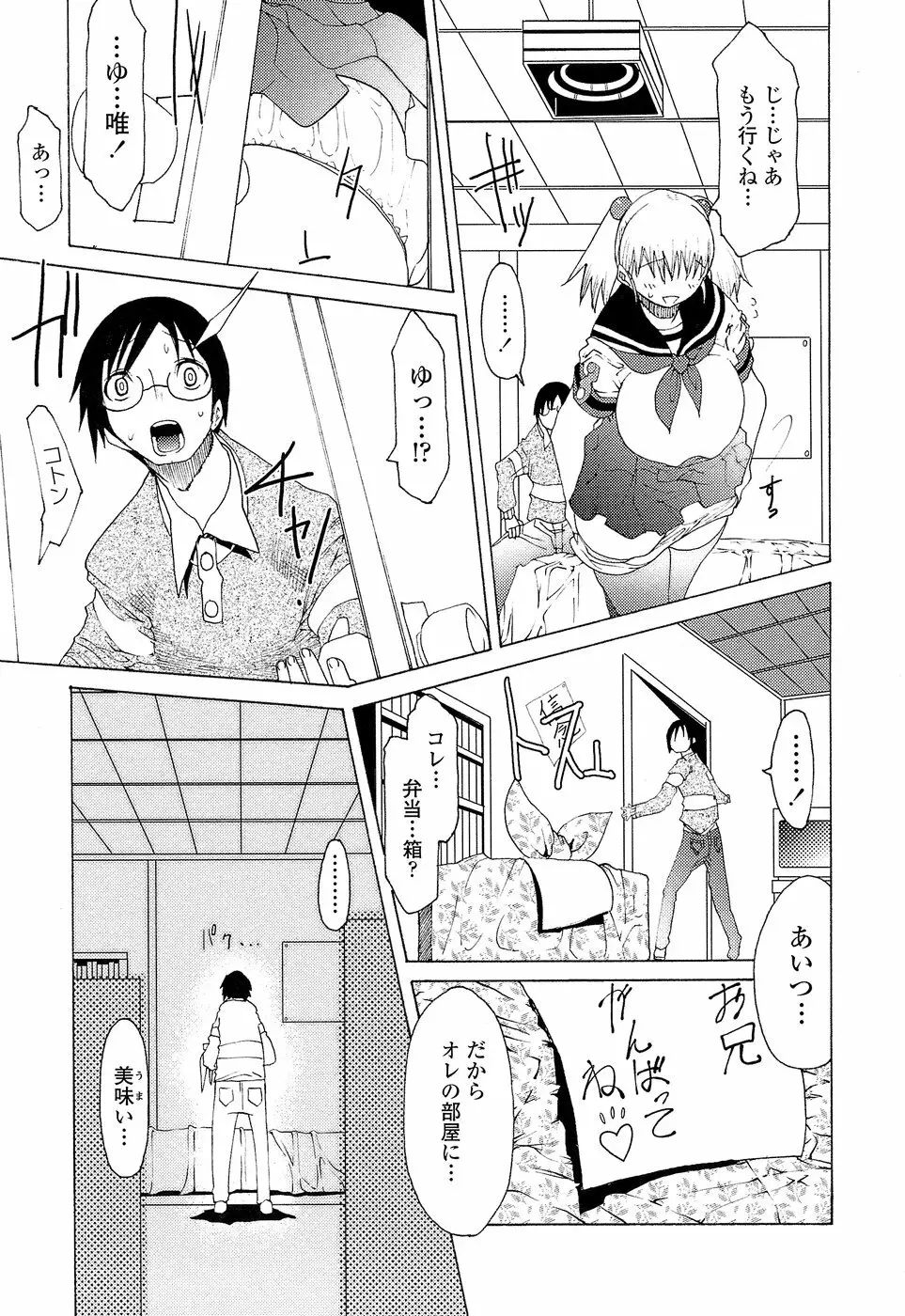 兄好艶妹 Page.99