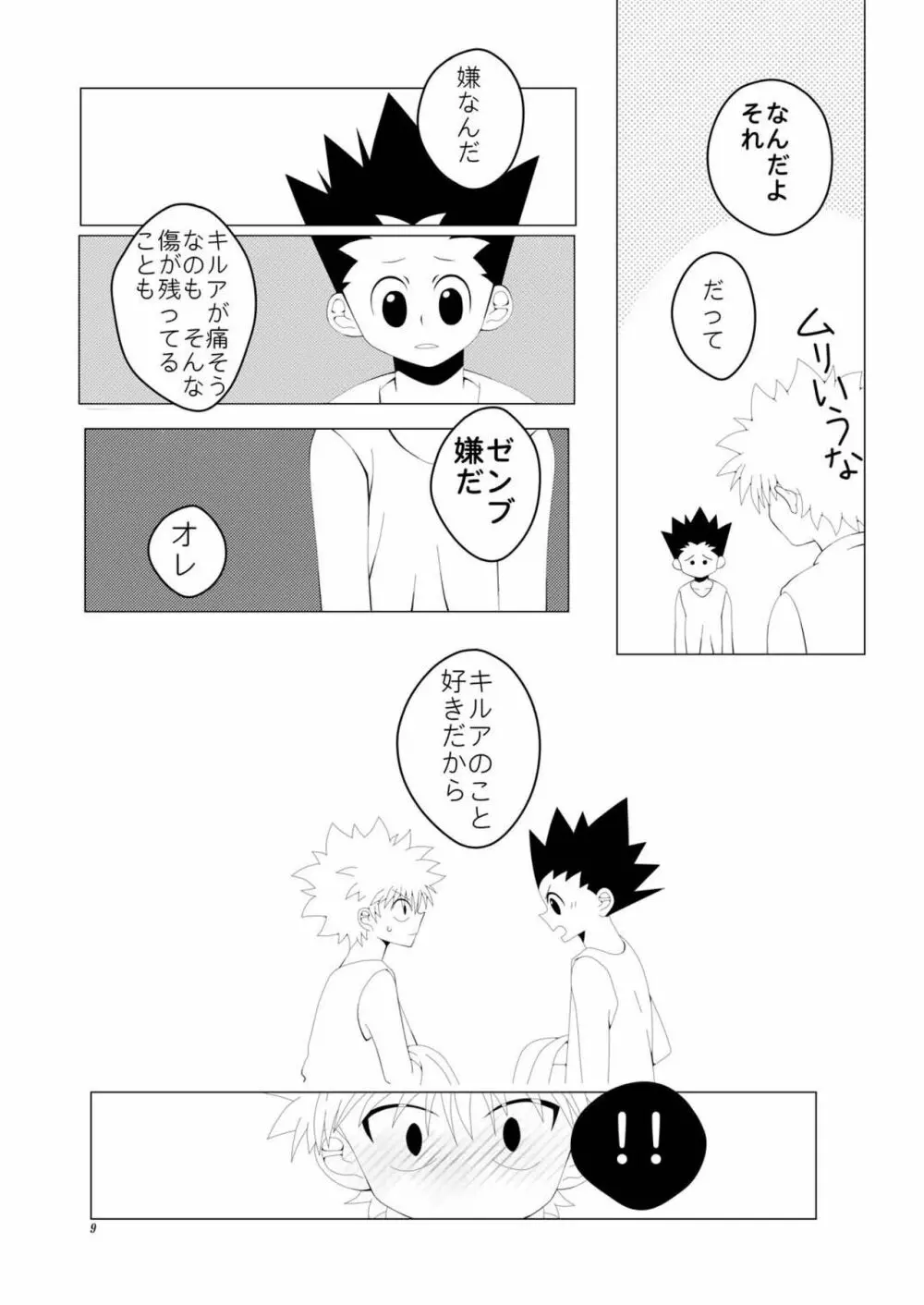 (CC大阪89) [くりこみ (安達ひみ子)] CHU-CHU-CHU (ハンター×ハンター) Page.9