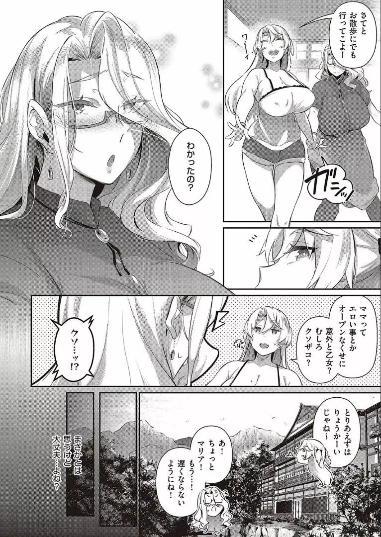 らすとさま〜 2 Page.10