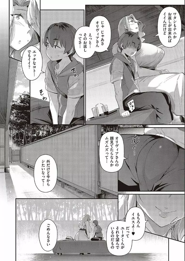 らすとさま〜 2 Page.30