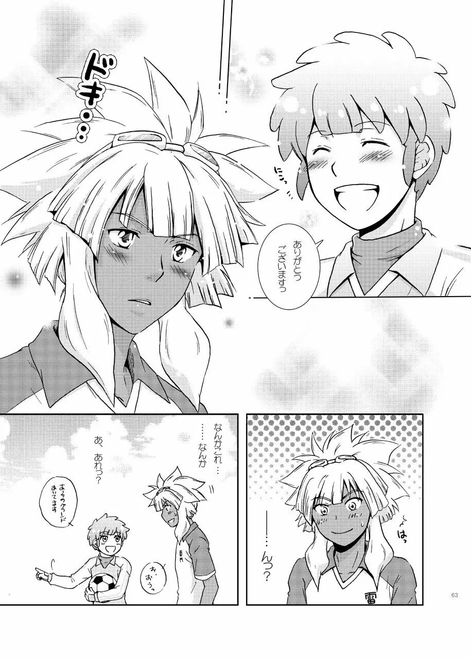 純愛★サイドショア Page.16