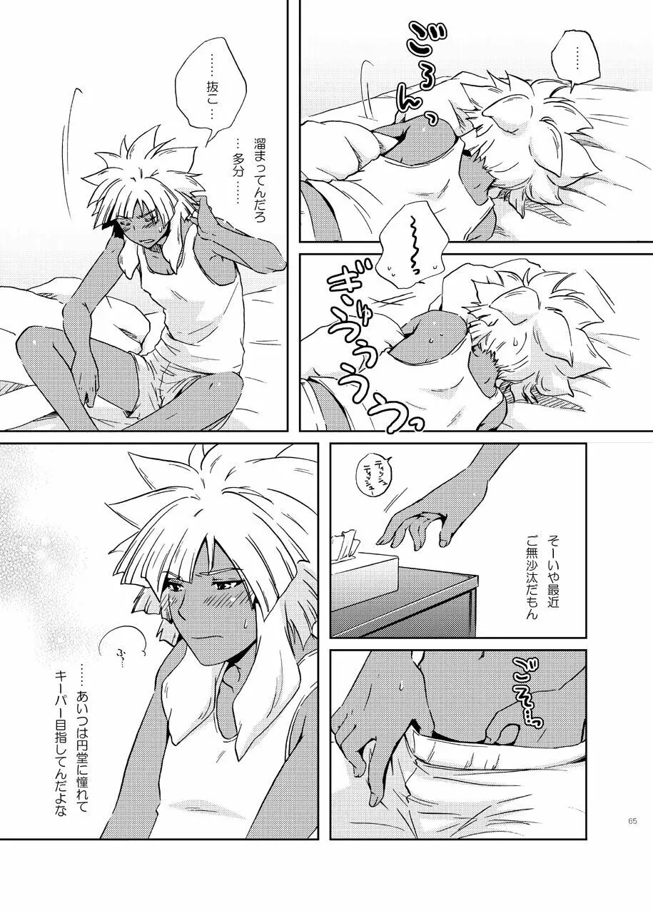 純愛★サイドショア Page.18