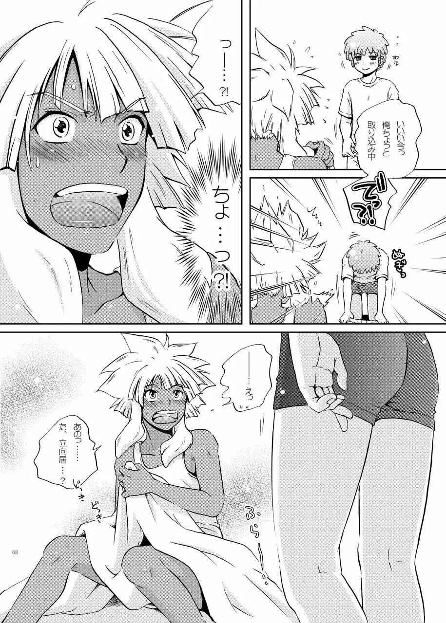 純愛★サイドショア Page.21