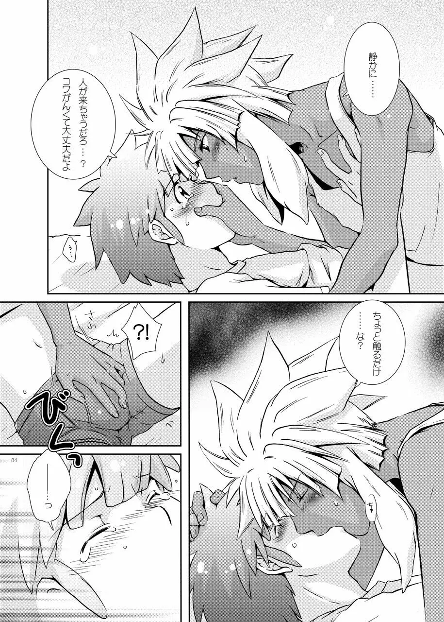 純愛★サイドショア Page.37