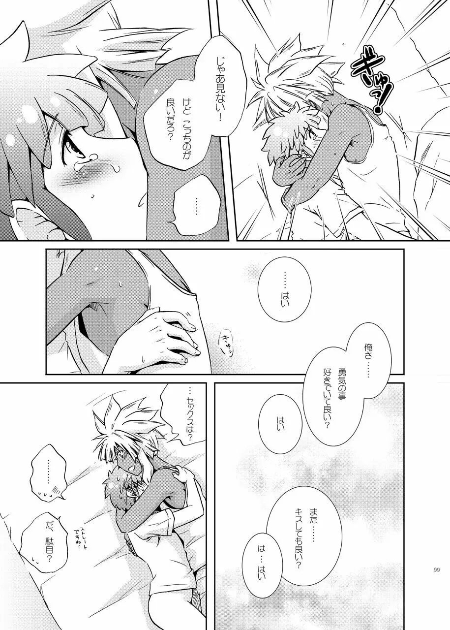 純愛★サイドショア Page.52