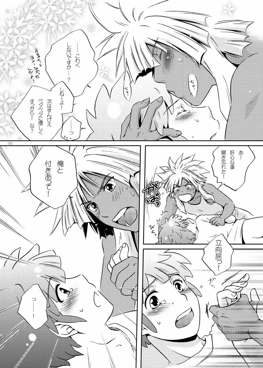 純愛★サイドショア Page.53