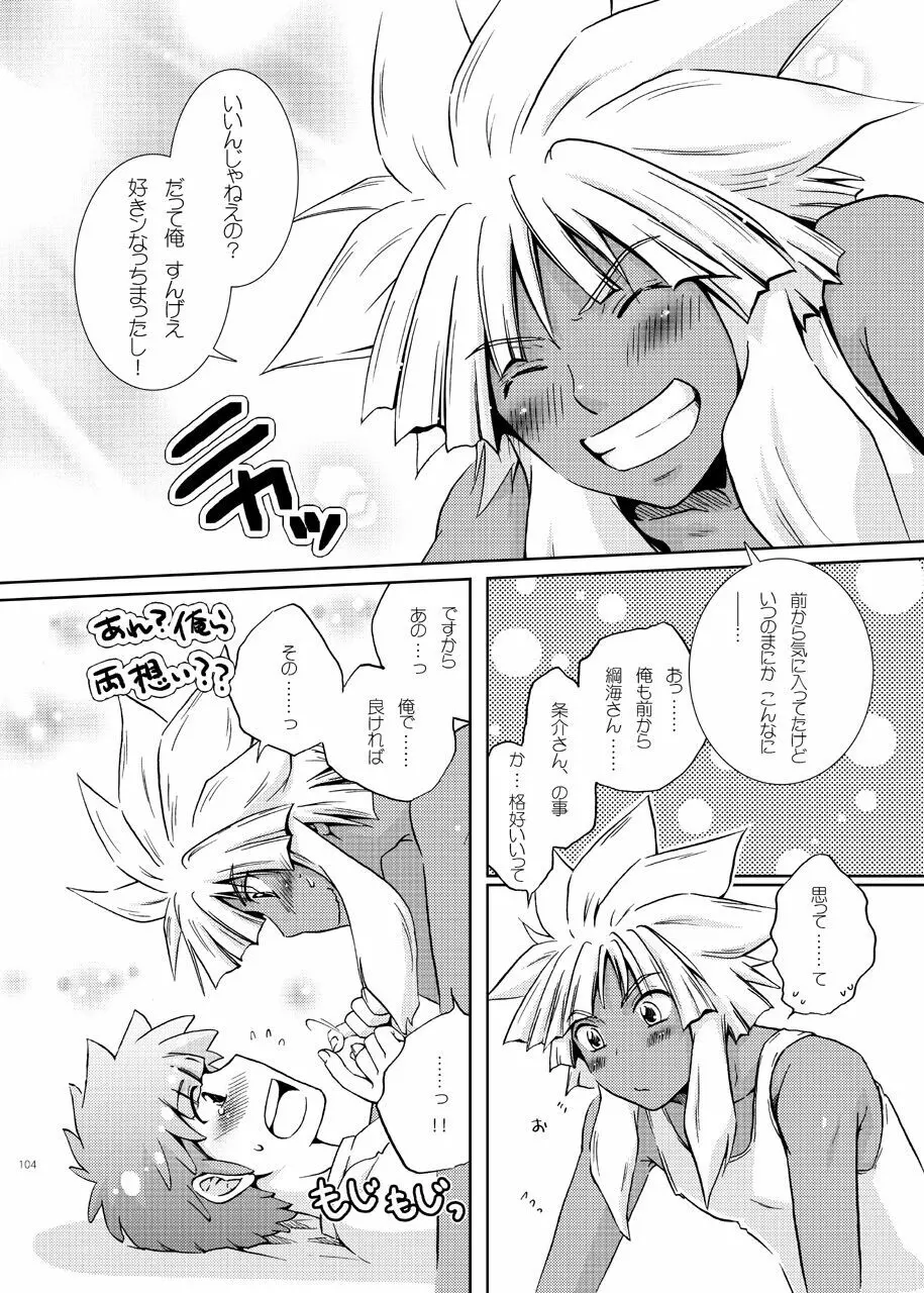 純愛★サイドショア Page.57