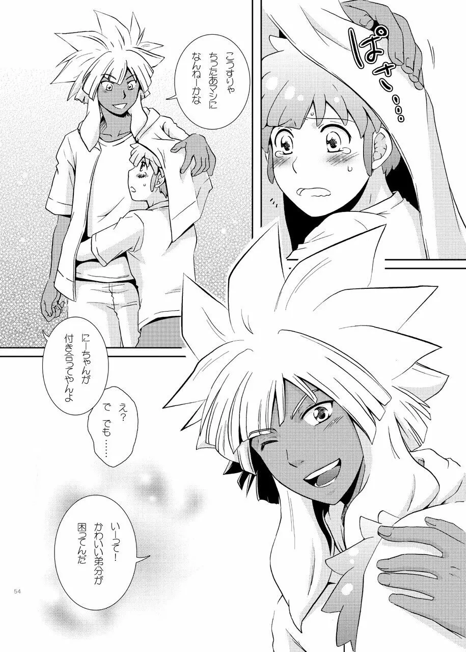 純愛★サイドショア Page.7