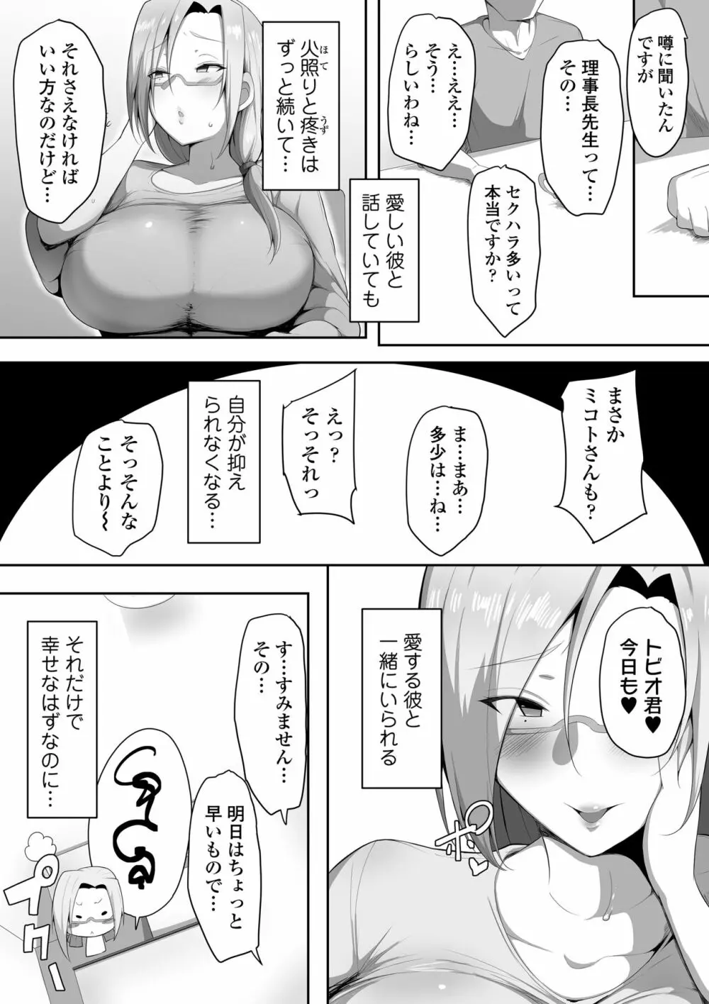 センセイトラレ ~欲するカラダ~ Page.11