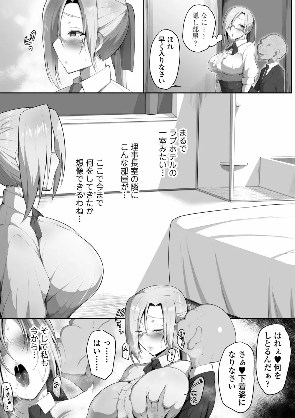 センセイトラレ ~欲するカラダ~ Page.22