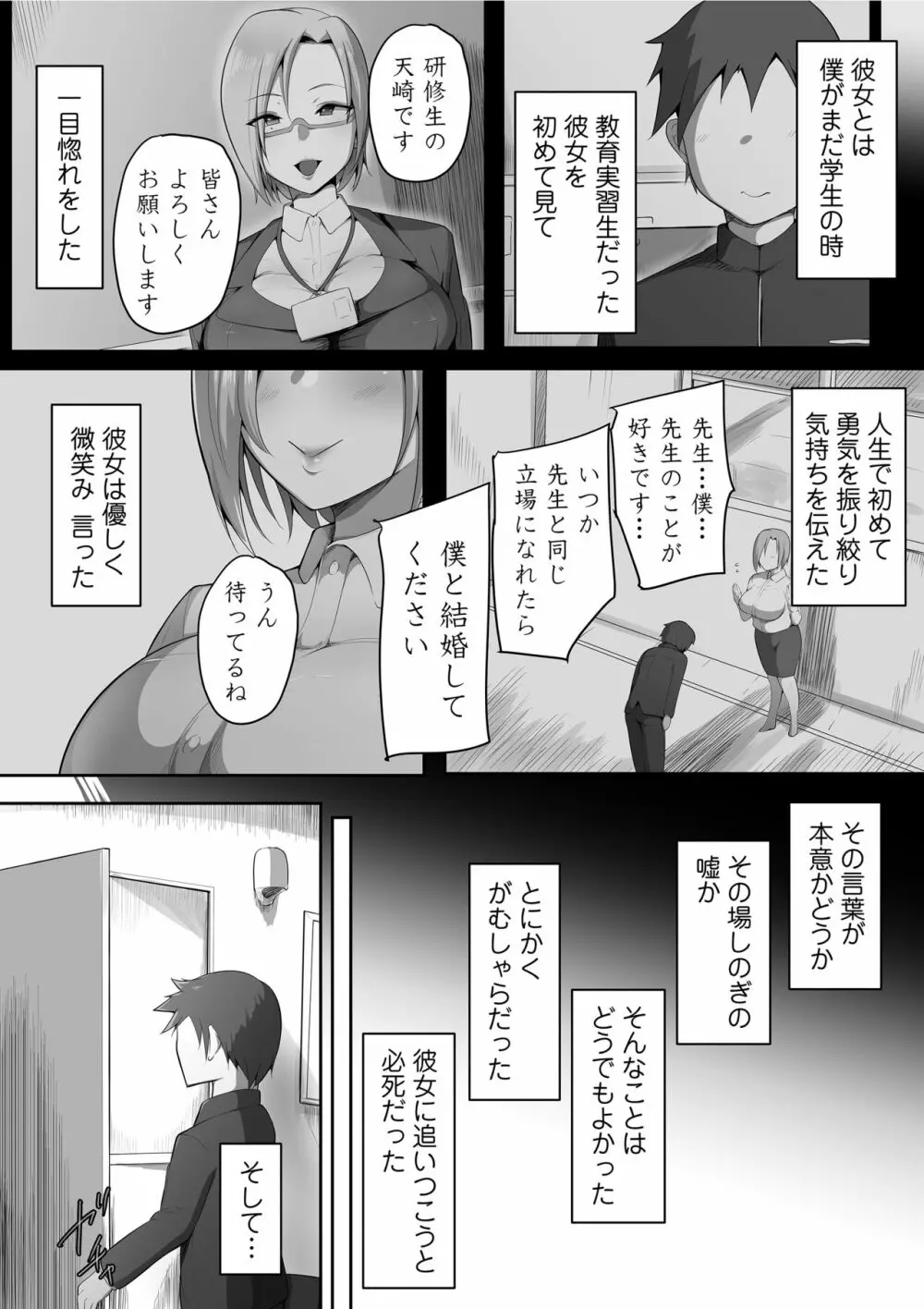 センセイトラレ ~欲するカラダ~ Page.5