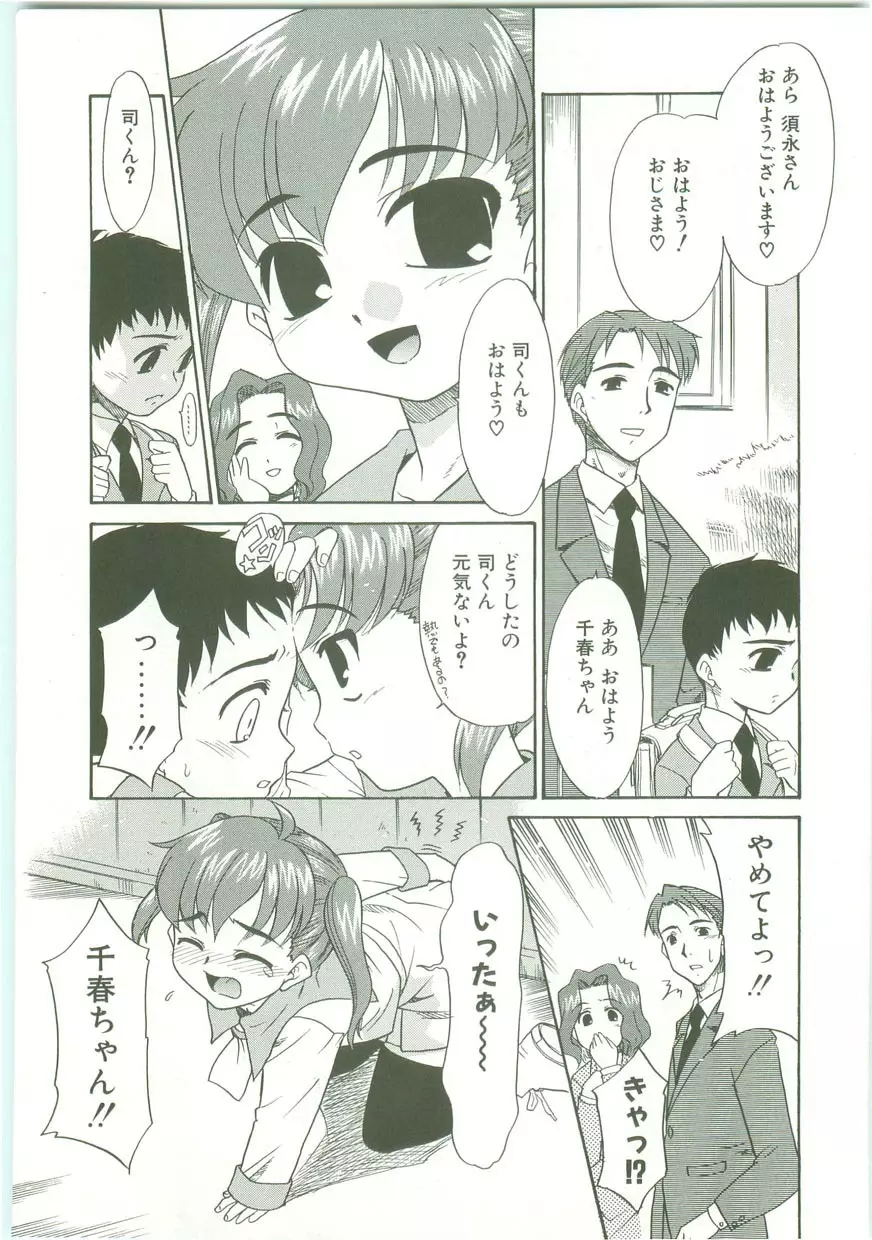 お隣家族 Page.8