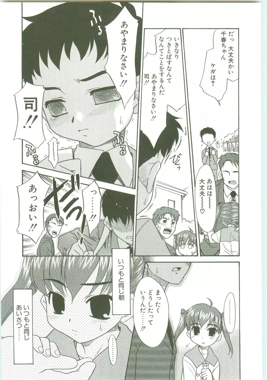 お隣家族 Page.9