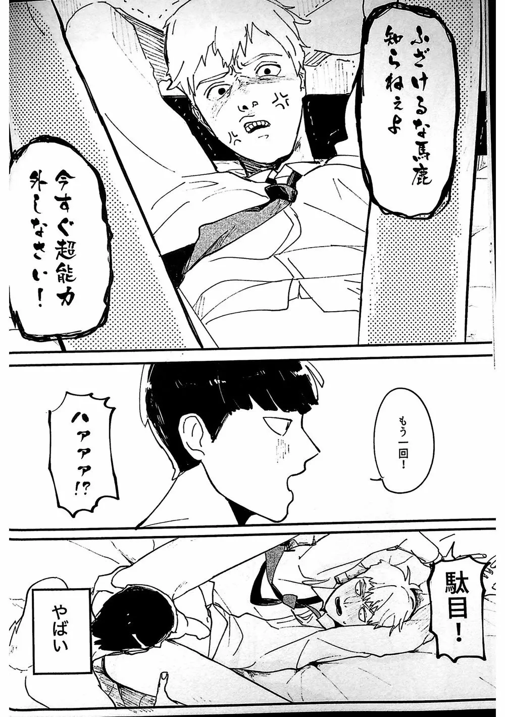 ししょう！舐めさせてください Page.18