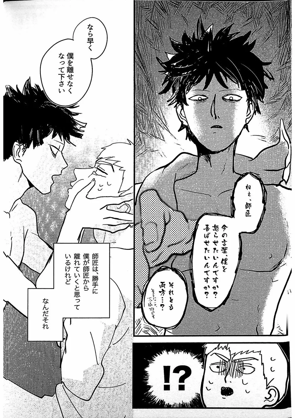 ししょう！舐めさせてください Page.28