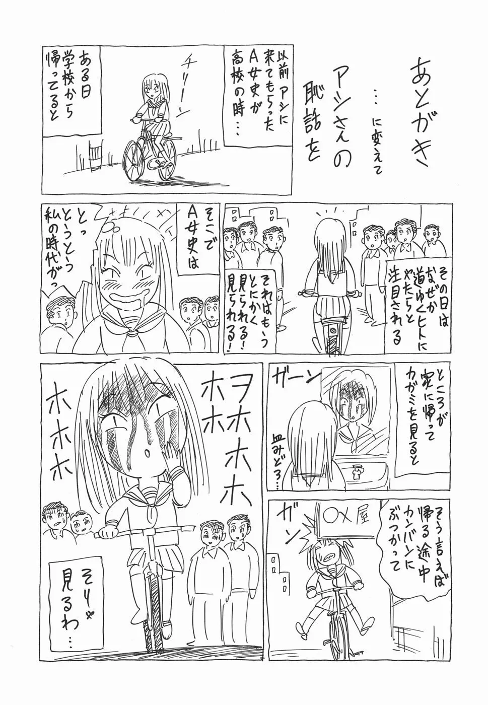 レオタードの時間 Page.203