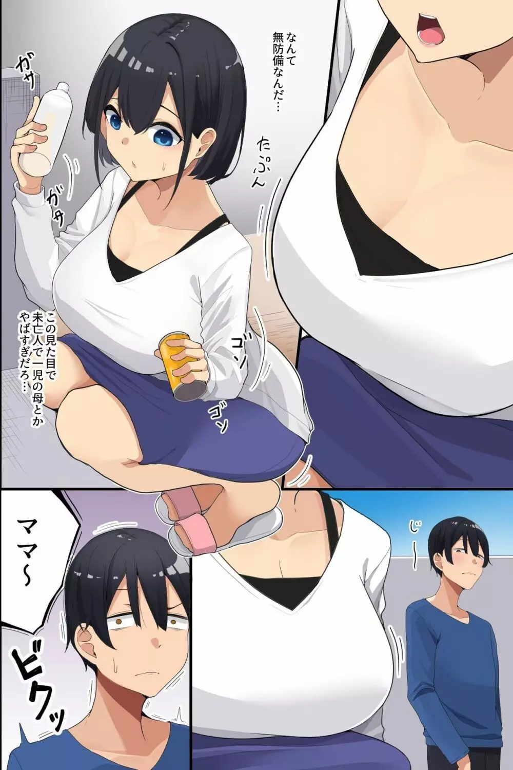 お隣の爆乳母娘をアプリで攻略!清楚な未亡人妻も無垢な制服娘も俺が壊す!! Page.5