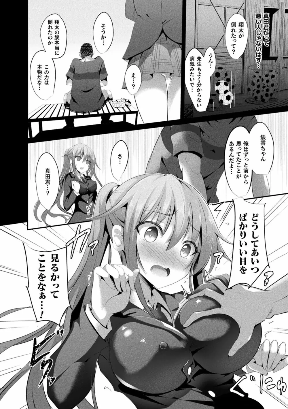 魔法少女マーテルレア -散らされし純潔- Page.10