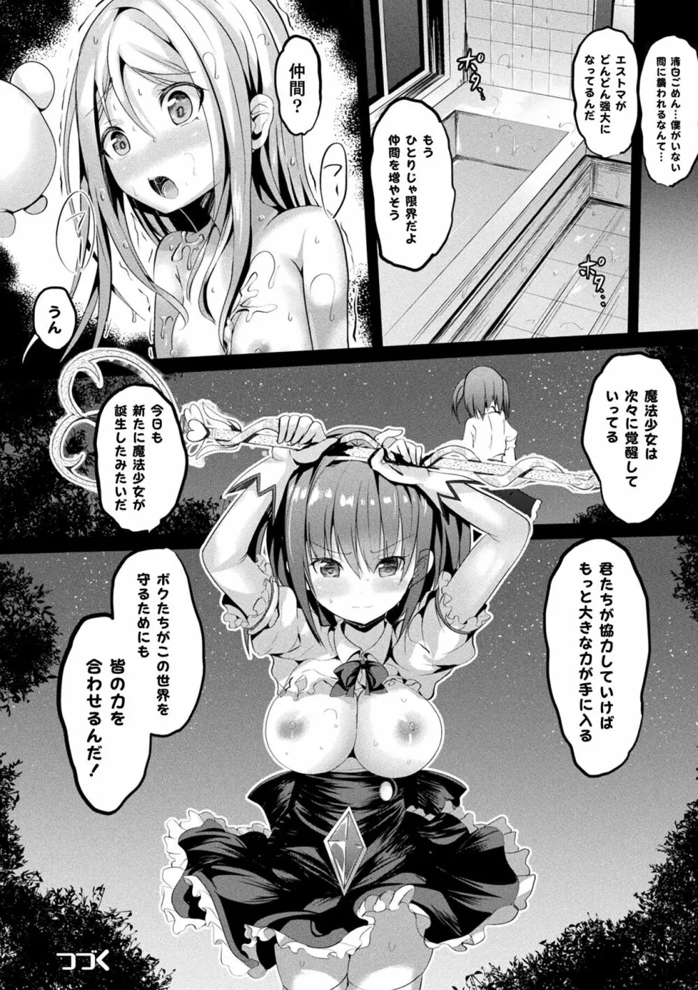 魔法少女マーテルレア -散らされし純潔- Page.106