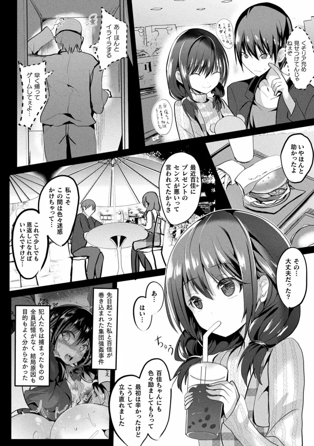 魔法少女マーテルレア -散らされし純潔- Page.108