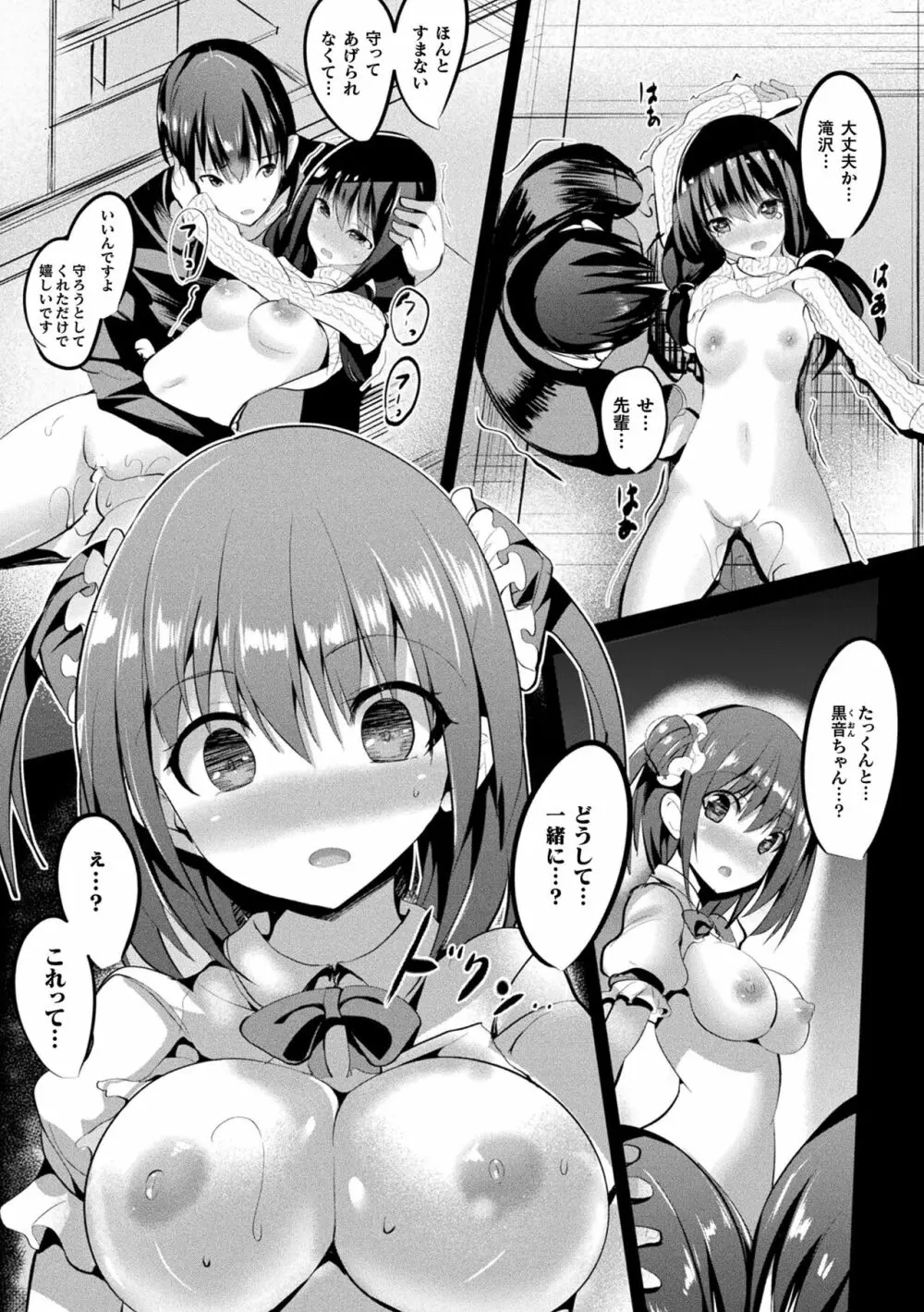 魔法少女マーテルレア -散らされし純潔- Page.133