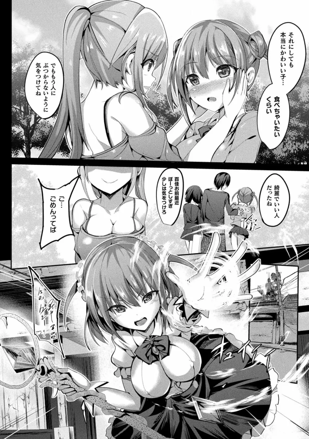 魔法少女マーテルレア -散らされし純潔- Page.138