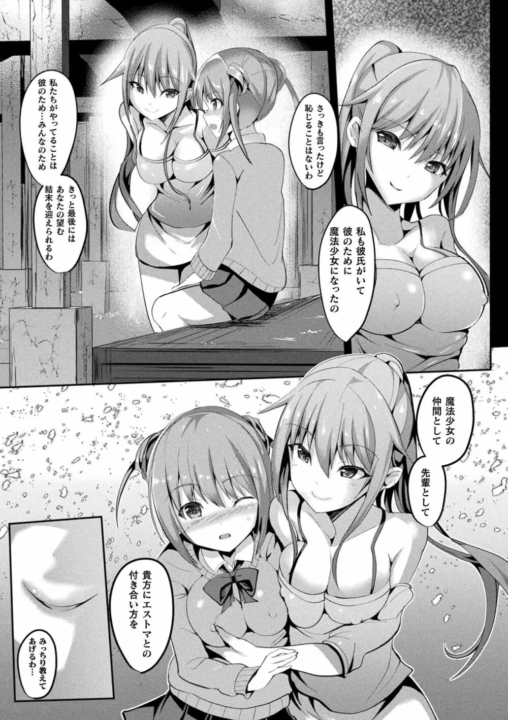 魔法少女マーテルレア -散らされし純潔- Page.157