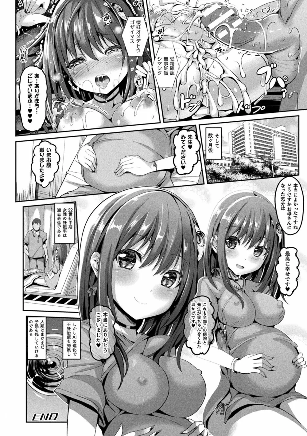 魔法少女マーテルレア -散らされし純潔- Page.176