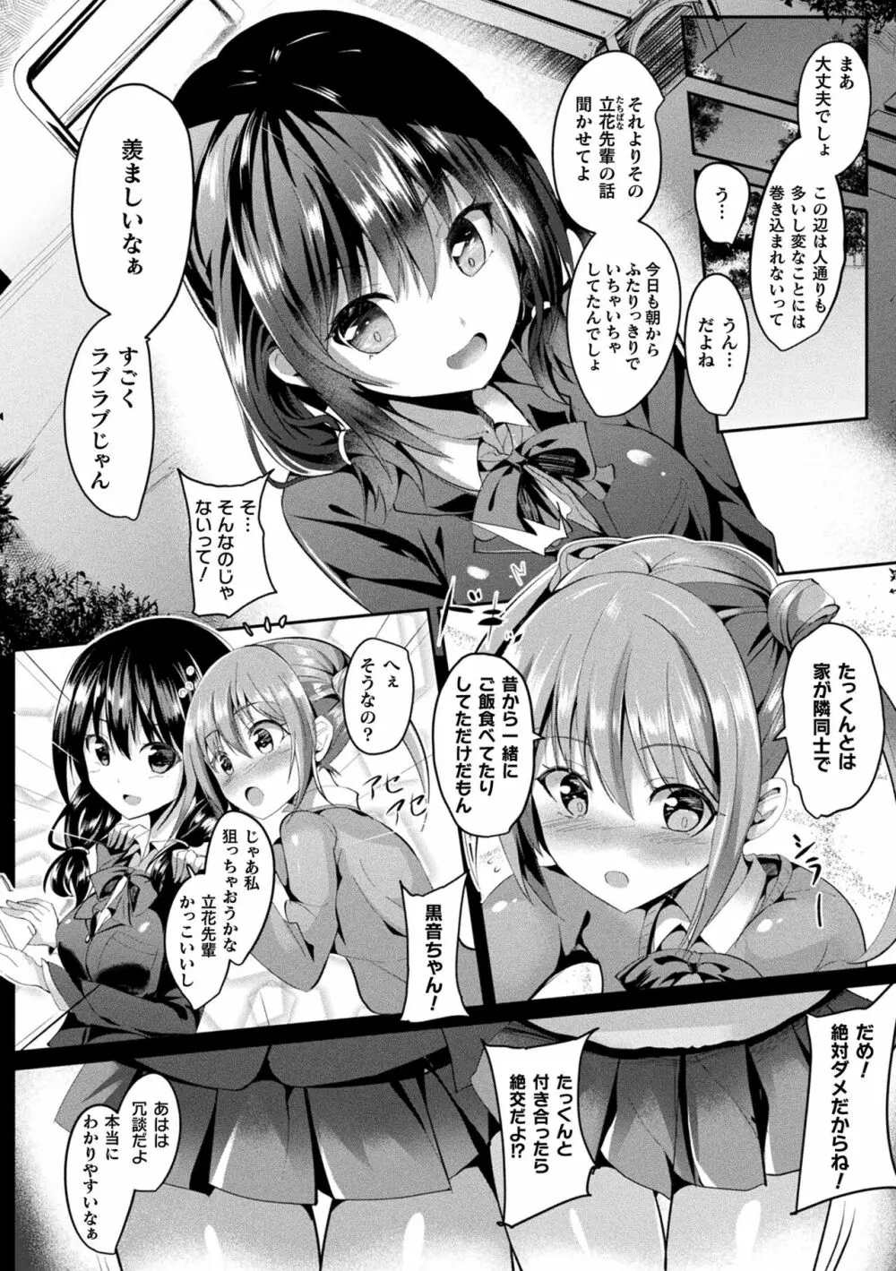 魔法少女マーテルレア -散らされし純潔- Page.42