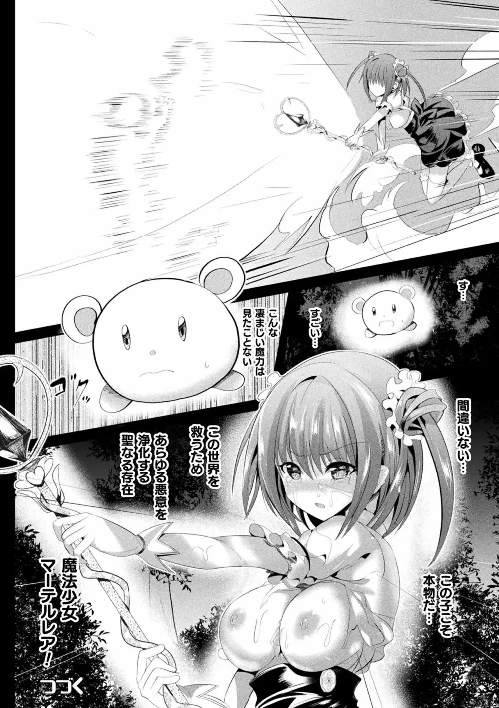 魔法少女マーテルレア -散らされし純潔- Page.60