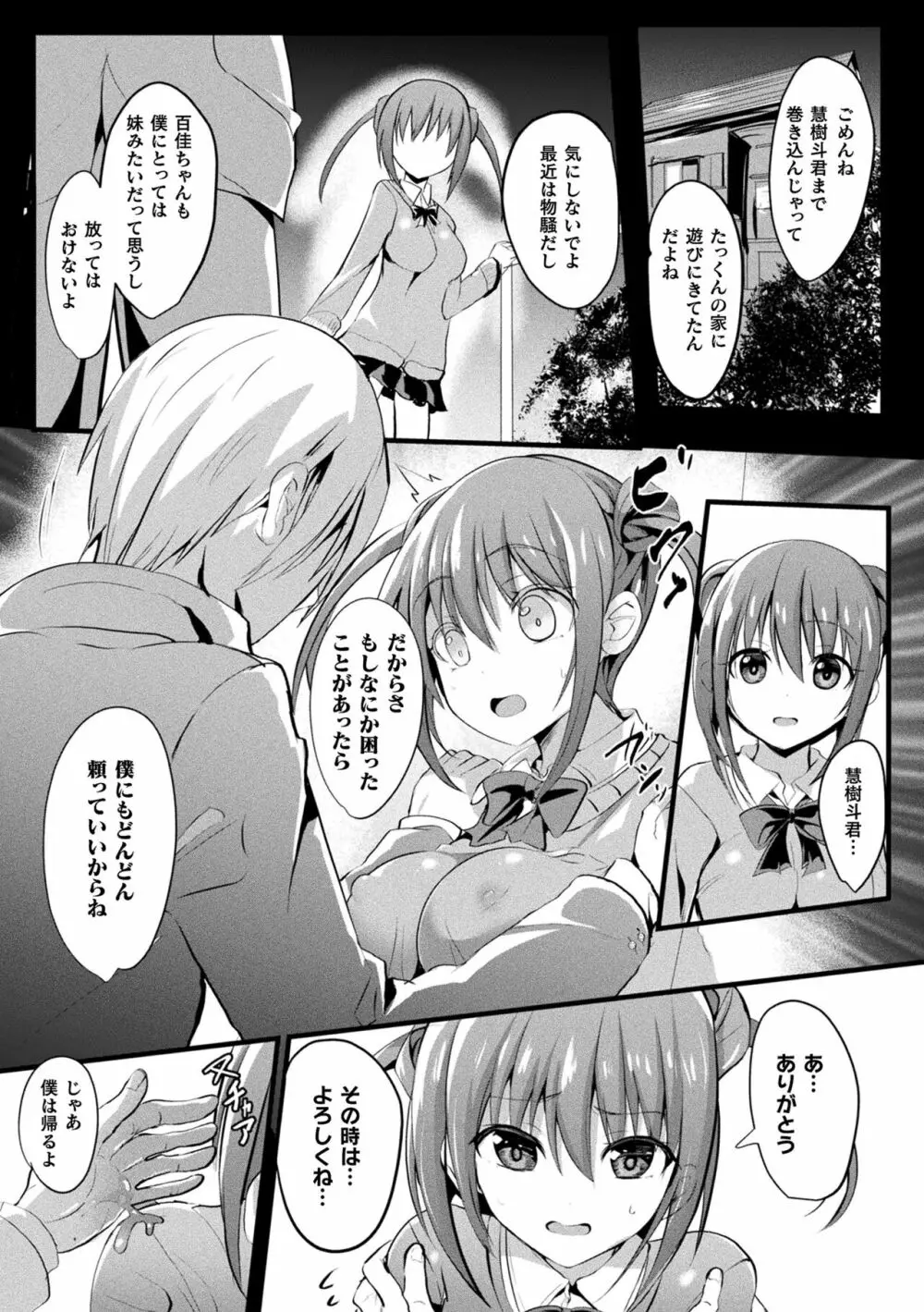 魔法少女マーテルレア -散らされし純潔- Page.63