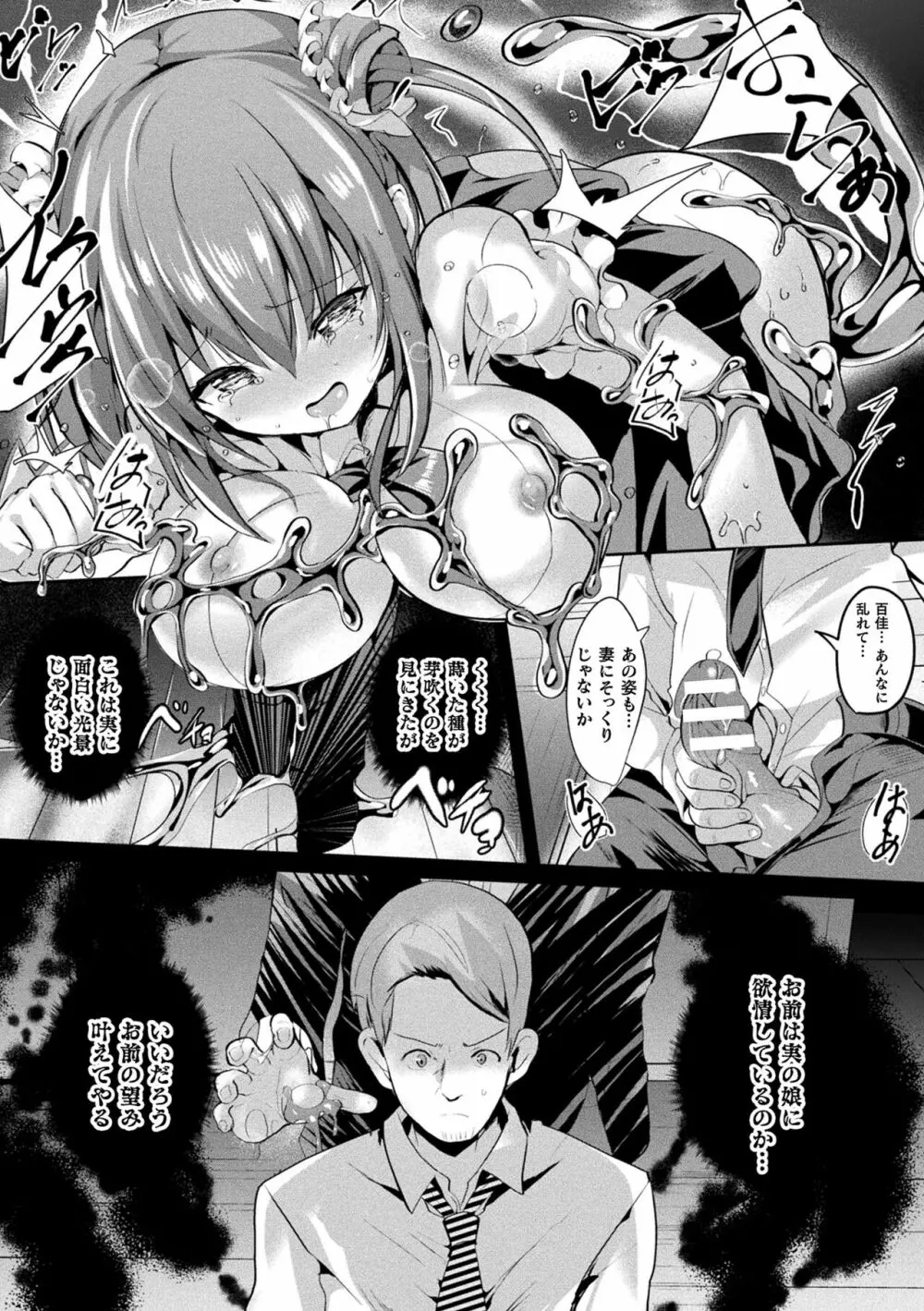 魔法少女マーテルレア -散らされし純潔- Page.73