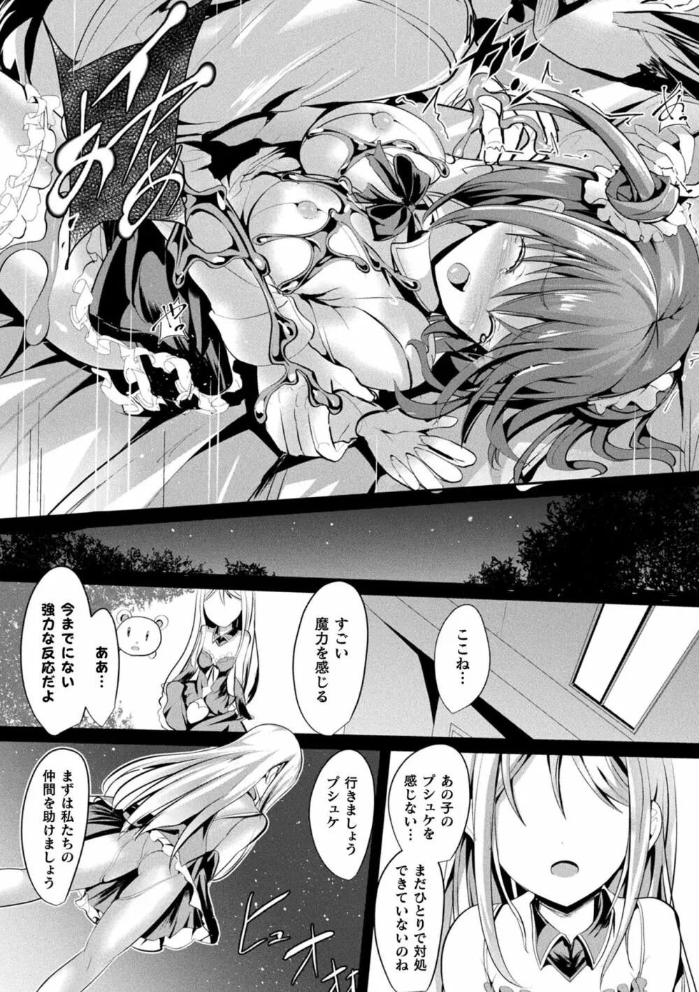 魔法少女マーテルレア -散らされし純潔- Page.75