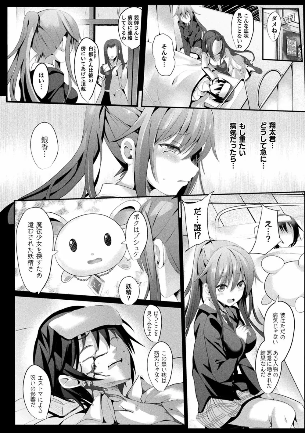 魔法少女マーテルレア -散らされし純潔- Page.8