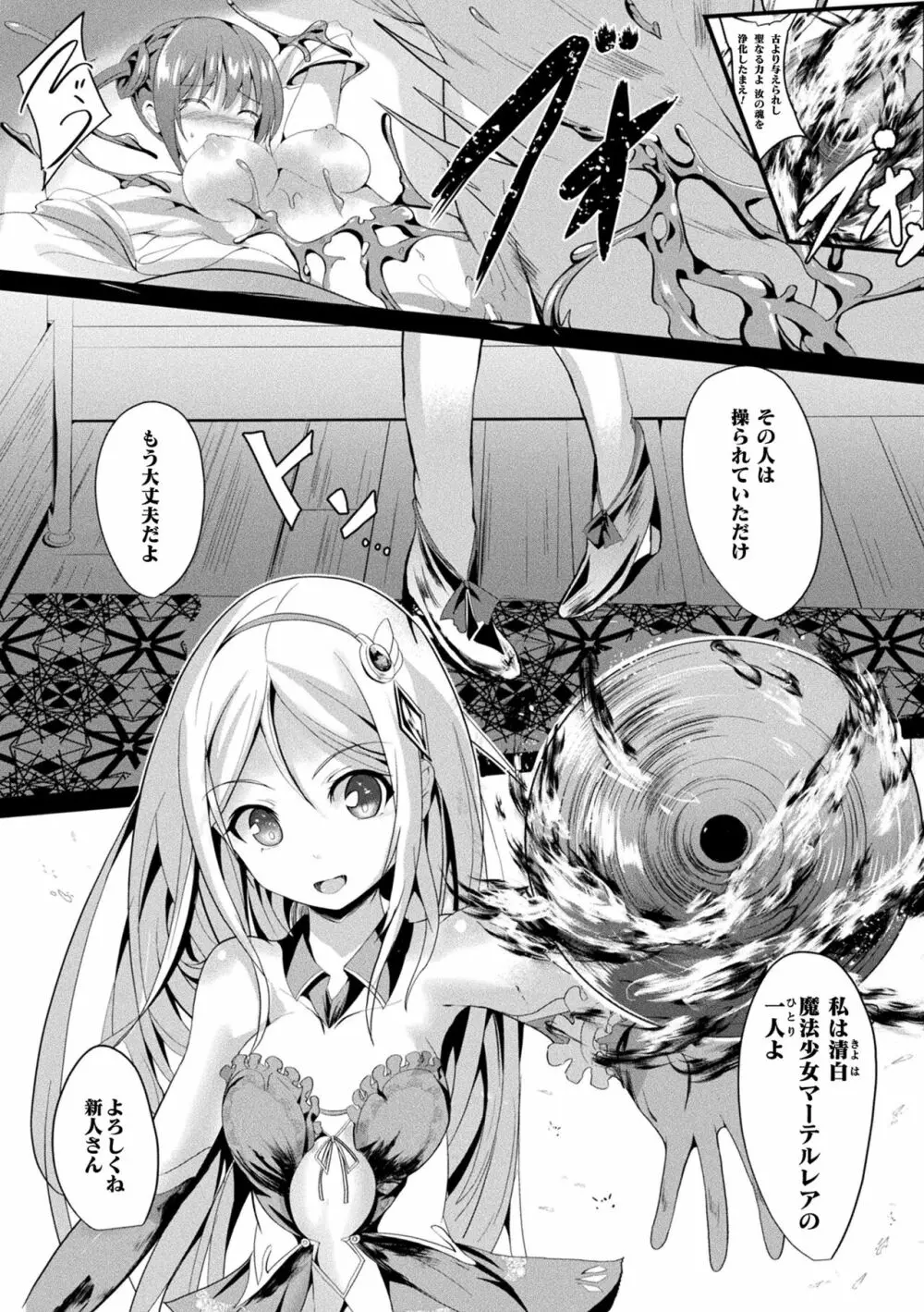 魔法少女マーテルレア -散らされし純潔- Page.84