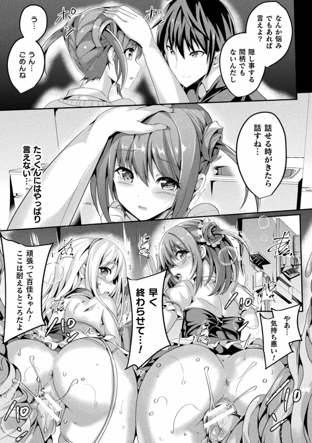 魔法少女マーテルレア -散らされし純潔- Page.89