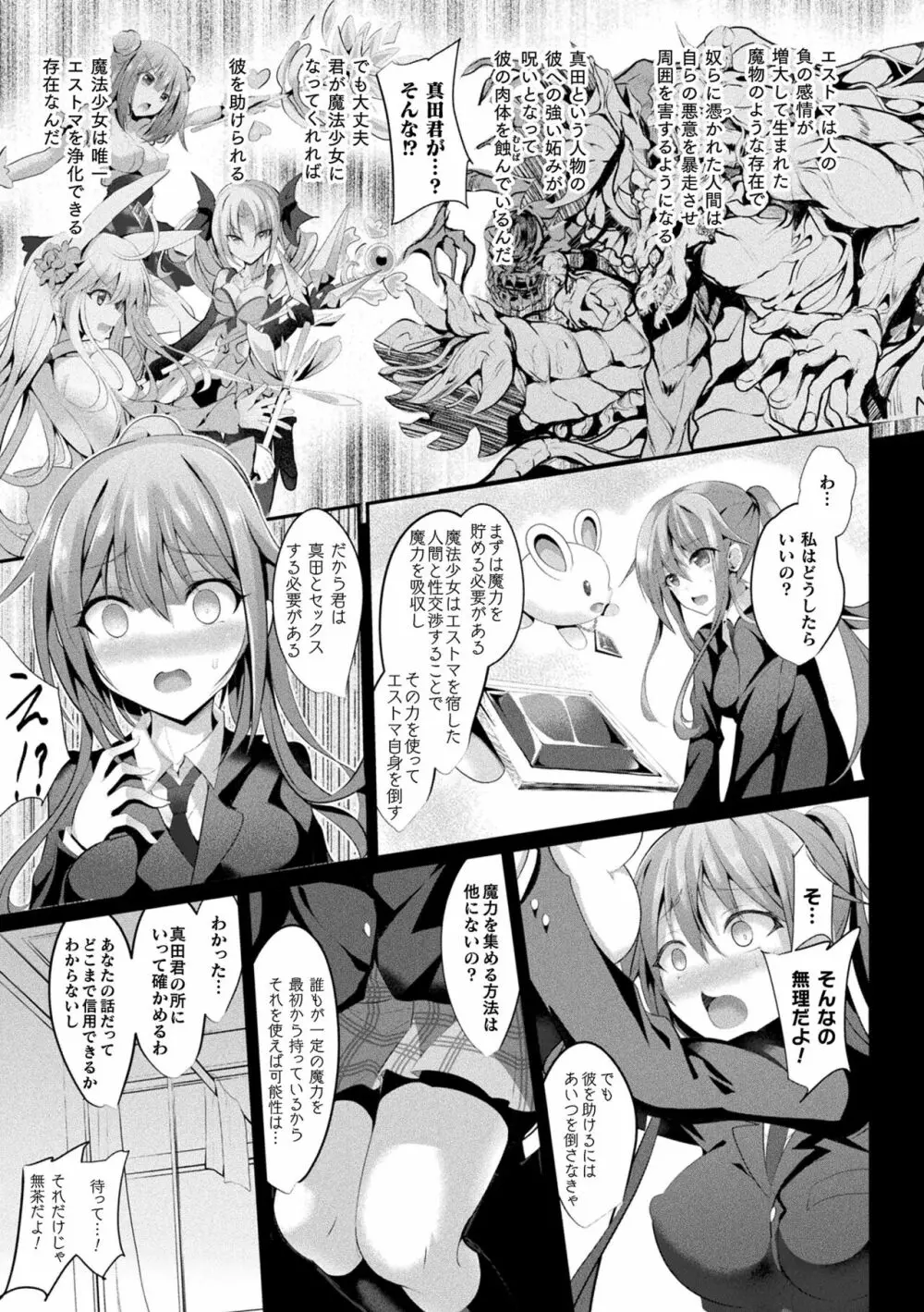 魔法少女マーテルレア -散らされし純潔- Page.9