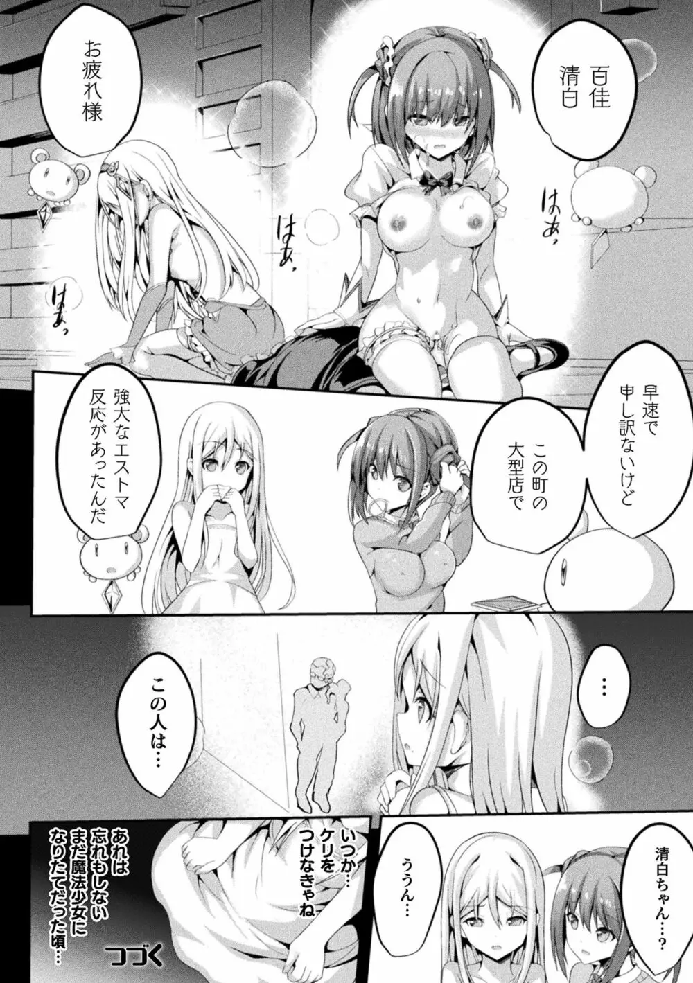 魔法少女マーテルレア -散らされし純潔- Page.92