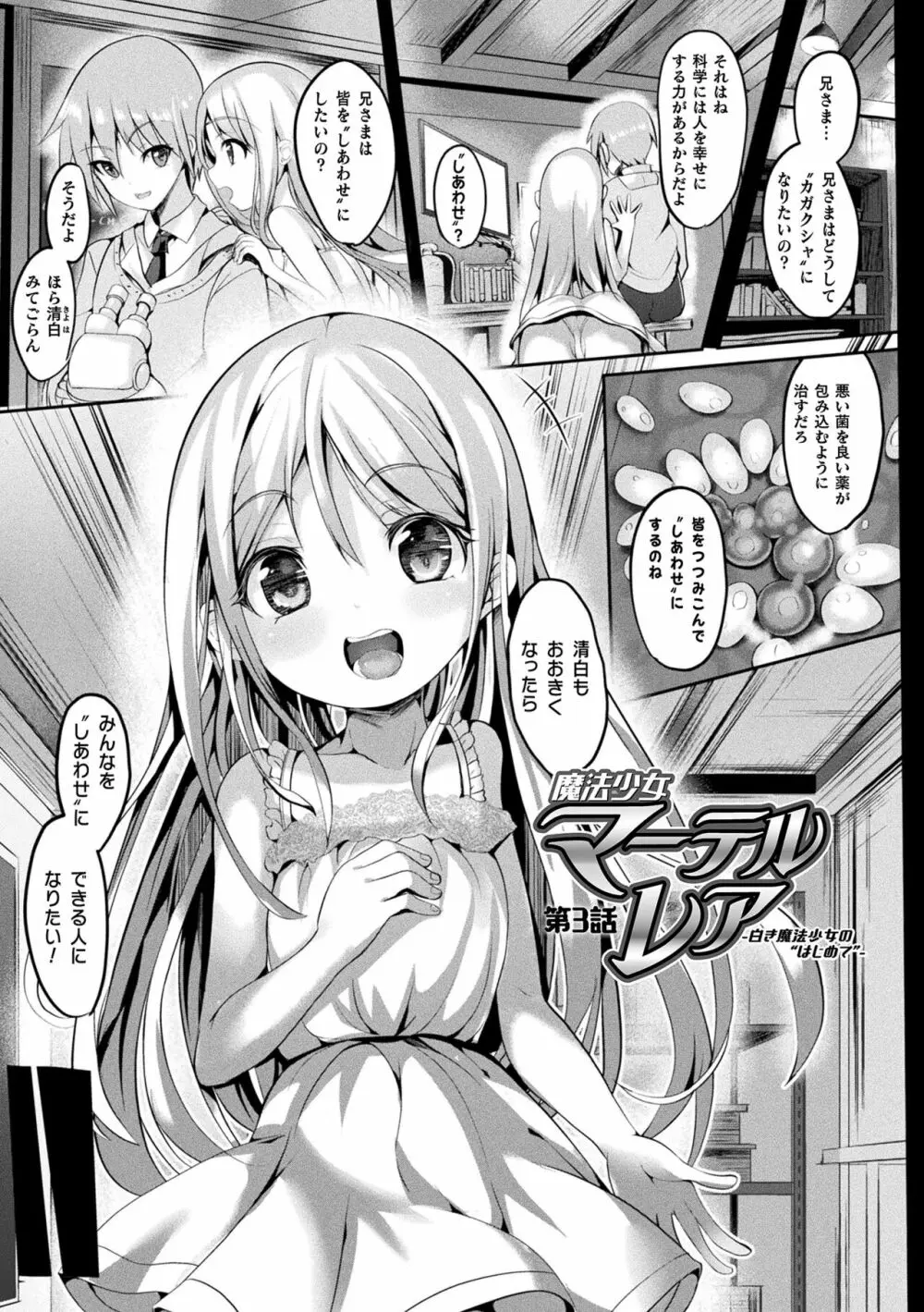 魔法少女マーテルレア -散らされし純潔- Page.93