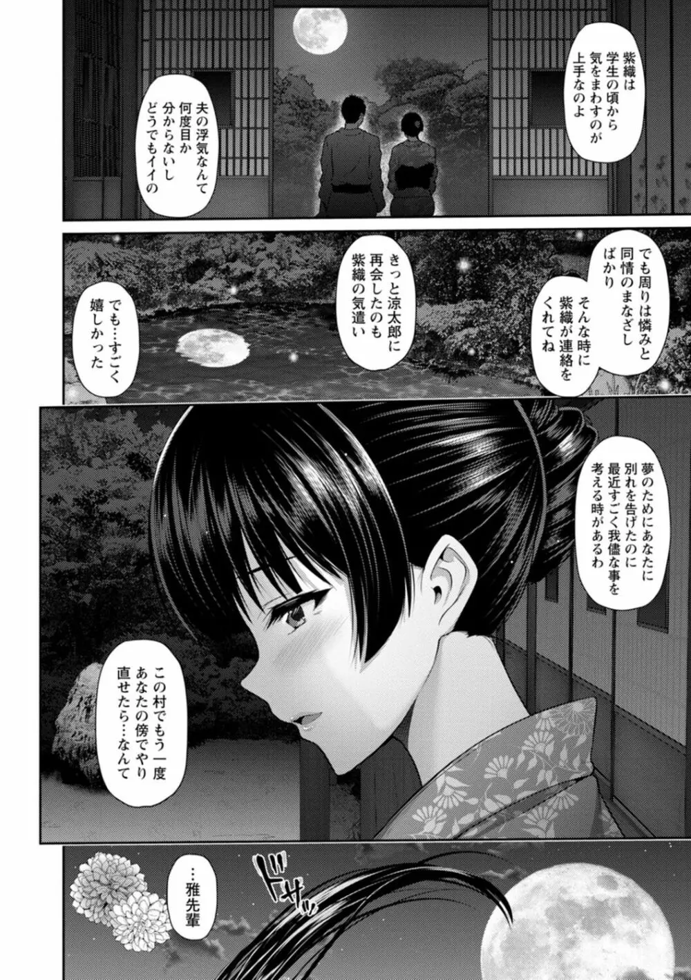 不倫旅行 Page.62